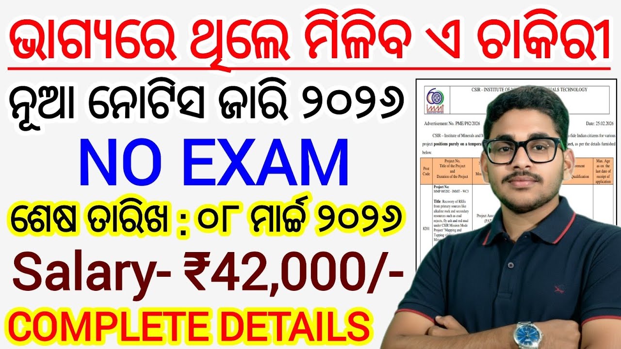 Odisha New Govt Job Vacancy 2026 | Odisha Latest Govt Jobs 2026 | Odisha Govt Job Recruitment 2026