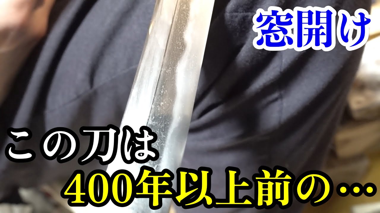 #4-2（番外編）窓開けしたら衝撃の事実が判明！！【日本刀研ぎ師への道】