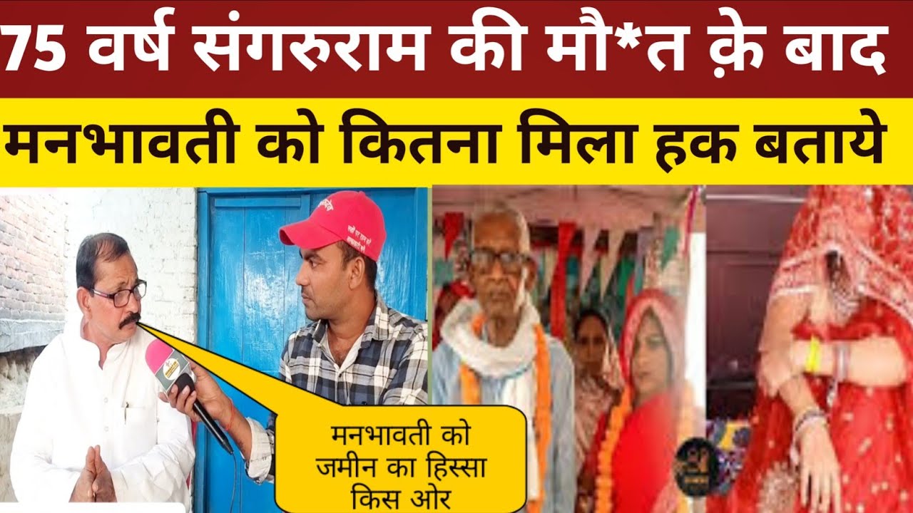   मनभावती को अब कितना हक मिला बताये भ्रष्टाचार क़े राष्ट्रीय अध्यक्ष#jaunpur_news#latest_update#news