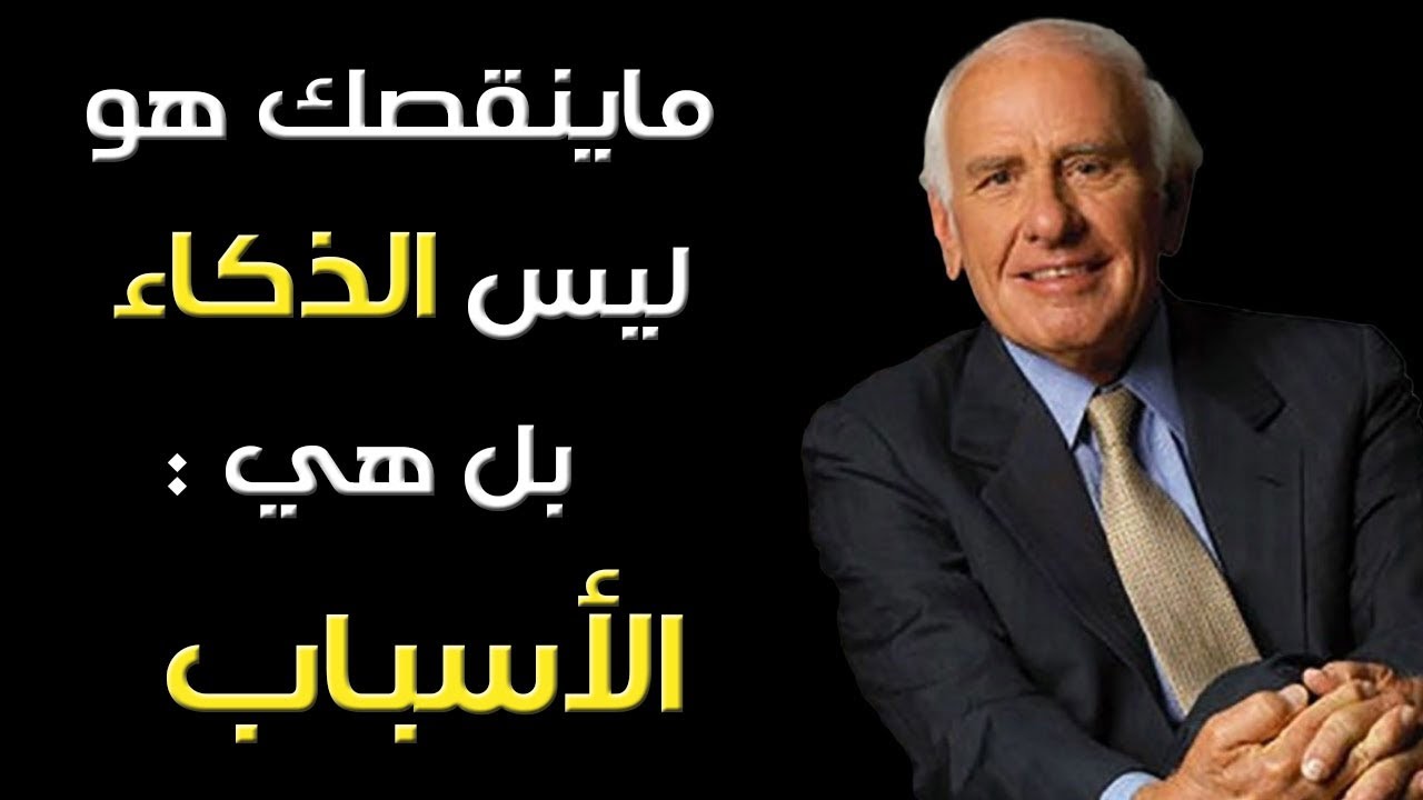 فتاة البيسكويت..... كيف تغيرت حياة جيم رون بسبب 2 دولار