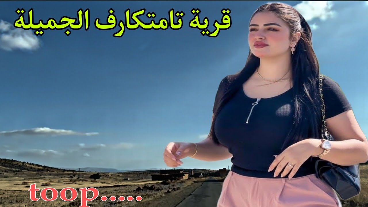قرية تامتكارف ايت سخمان❤️من روائع اشطين و صاحبة الحنجرة الذهبية تامهاوشت👈و ياكنعزغ ابوصبر👍ايه اليام