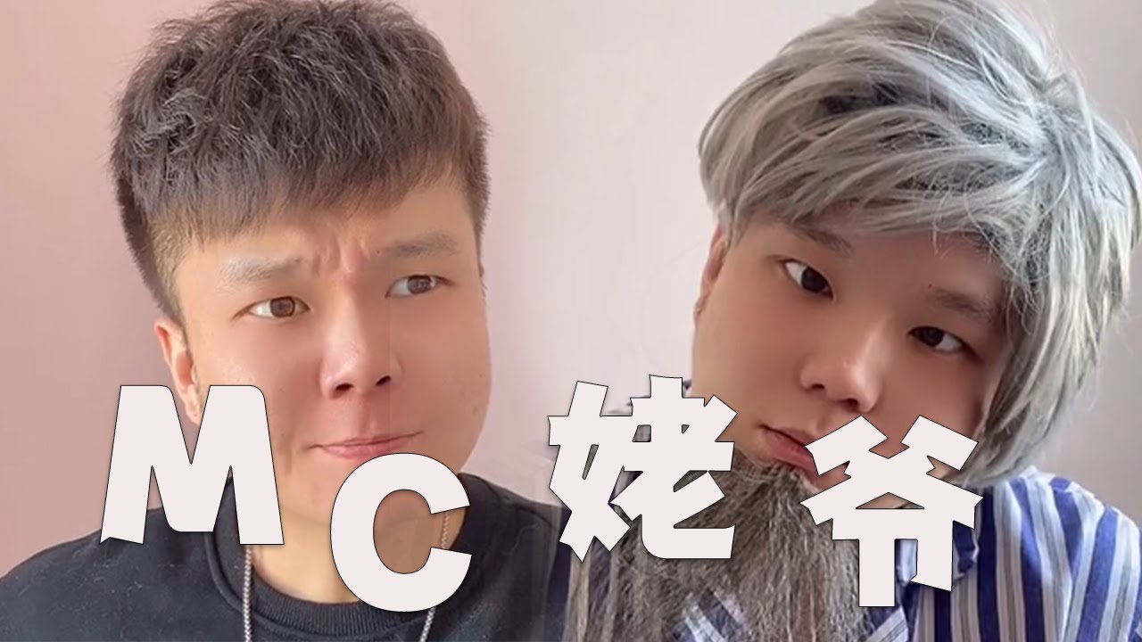 姥爺的高光時刻，MC姥爺閃亮登場#邢三狗 #搞笑 #壹人演繹多角