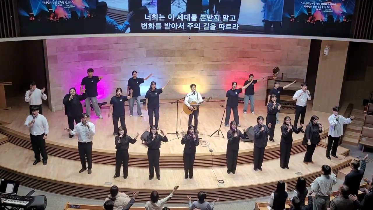 오프닝-오라 우리가 세상을 변화시키자 + 너희는 이 세대를 본받지말고 /화원교회 2024 11월 로이집회 
