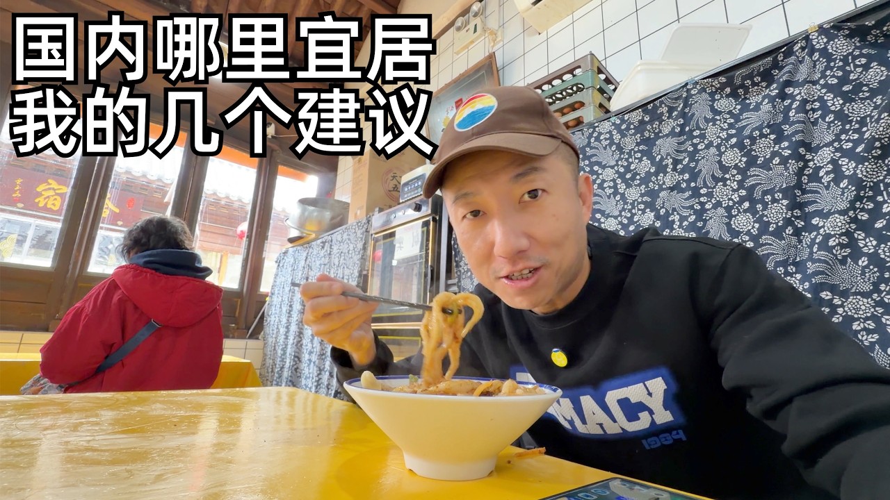 我对国内躺平低欲望族宜居城市的推荐, 山西浑源到忻州旅行有感(小叔TV EP439)