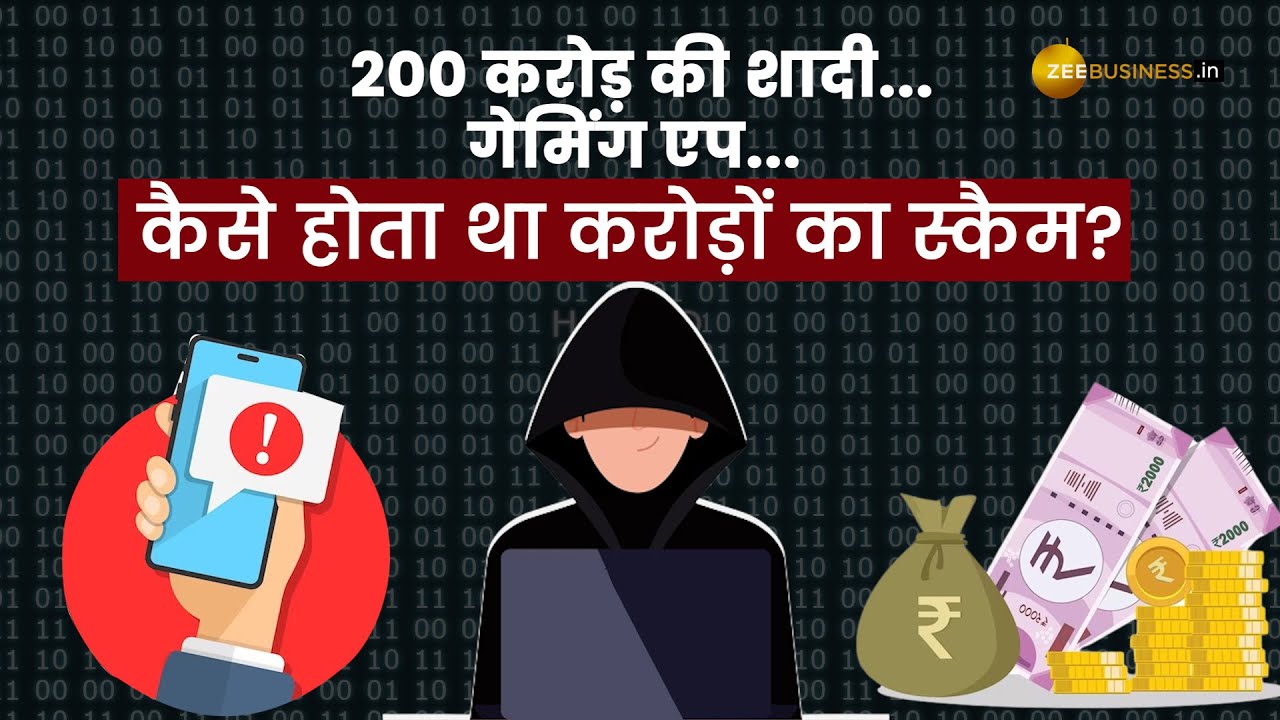 Mahadev Betting App Scam: क्या है ये Gaming App वाला Scam, बुरे फंस गए Bollywood Stars!