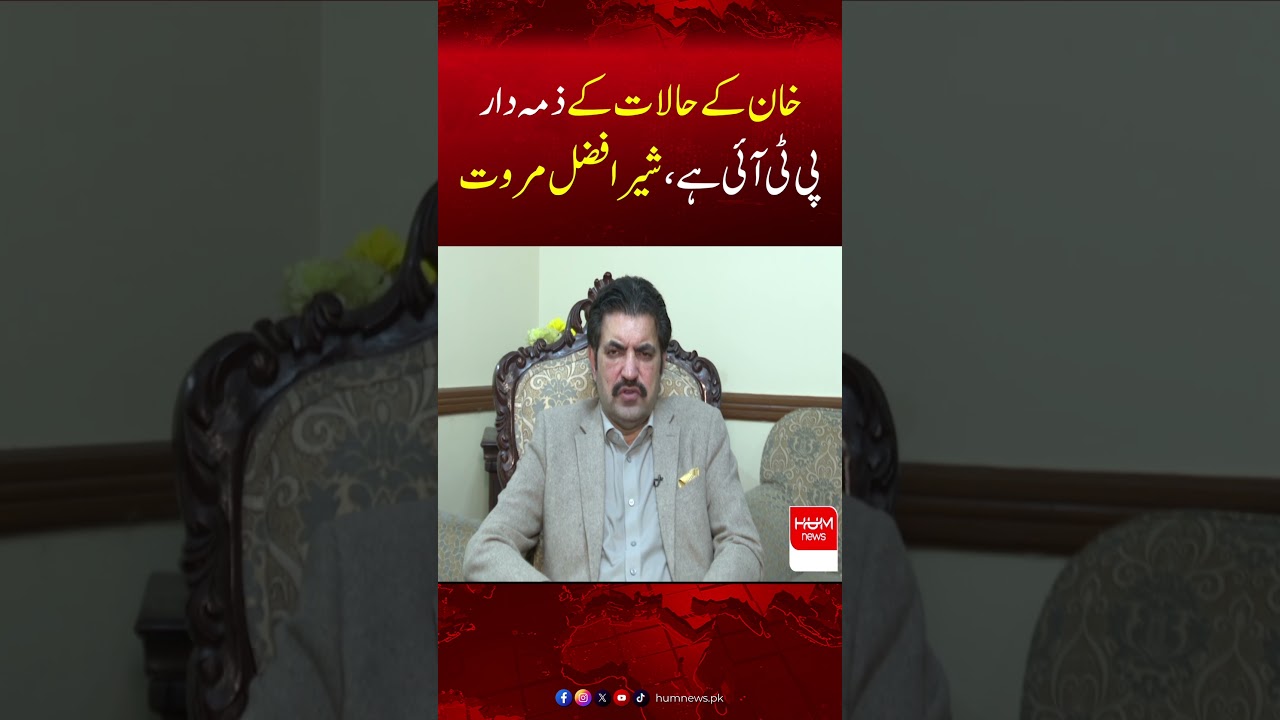 Sheer Afzal Says PTI Responsible for Imran Khan&rsquo;s Condition| Hum News | Pakistan