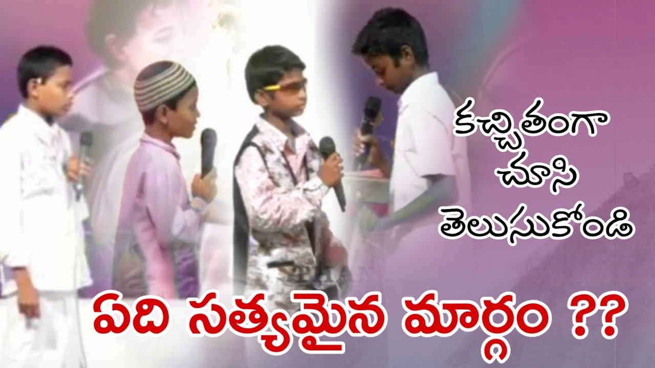 Thandri sannidhi ministries Sunday school skit edhi satyamina maargam ఏది సత్యమైన మార్గం...
