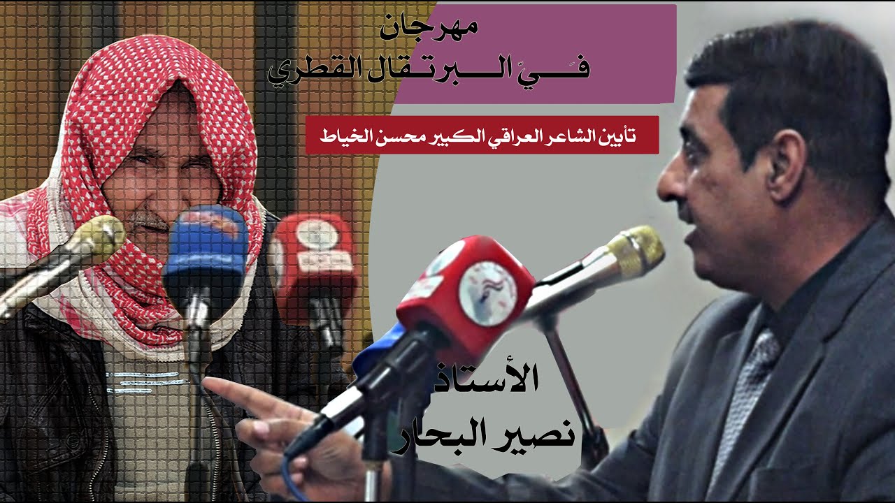 صدمة المهرجان وحضور الخياط  ديباجة الأستاذ نصير البحار || مهرجان الكبير محسن الخياط | فَي البرتقال