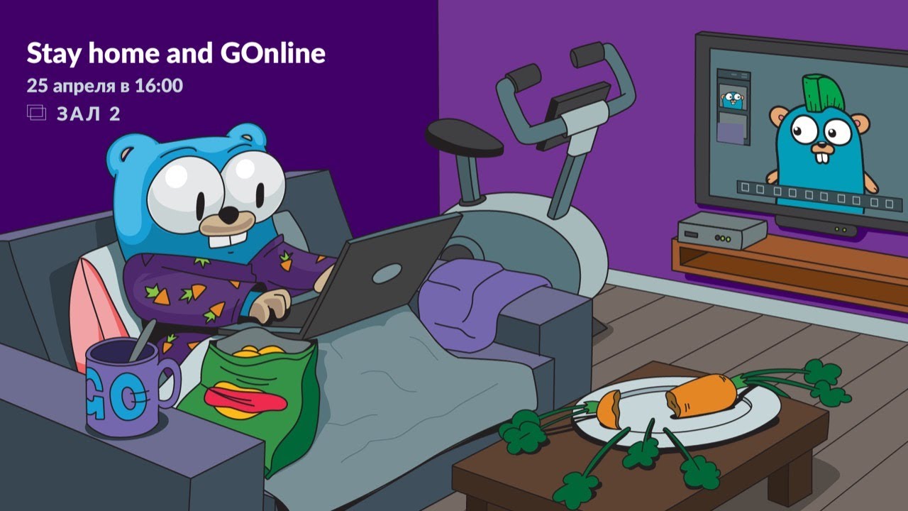 Stay homе и GOnline: статанализ регулярок, кодогенерация в Go, geo search, ML с TensorFlow | Зал 2