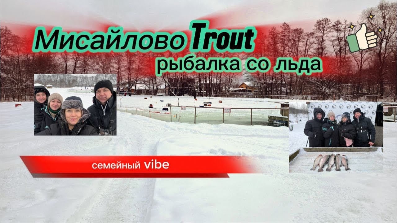 Ловим форель со льда в Мисайлово#зимняяловлярыбы#рыбалка#обзор#отдых 