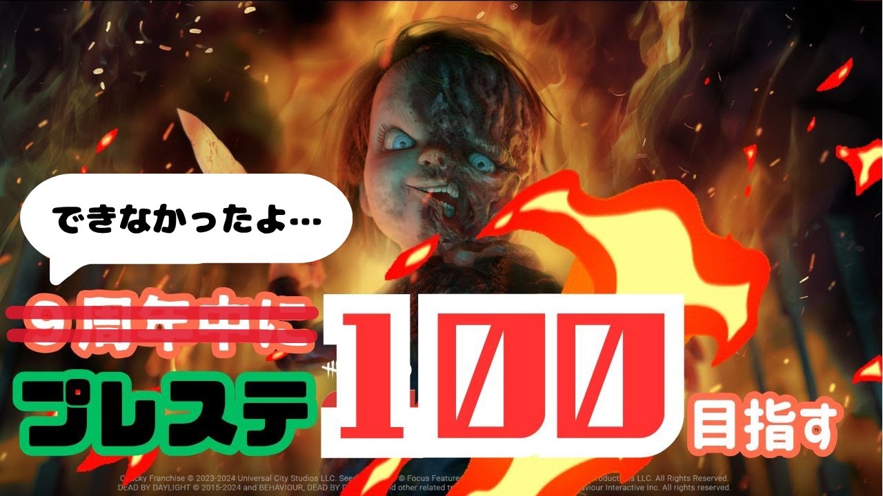 【DbD】社畜だけどチャッキーがんばる【デッドバイデイライト】/Naoyuki@YT