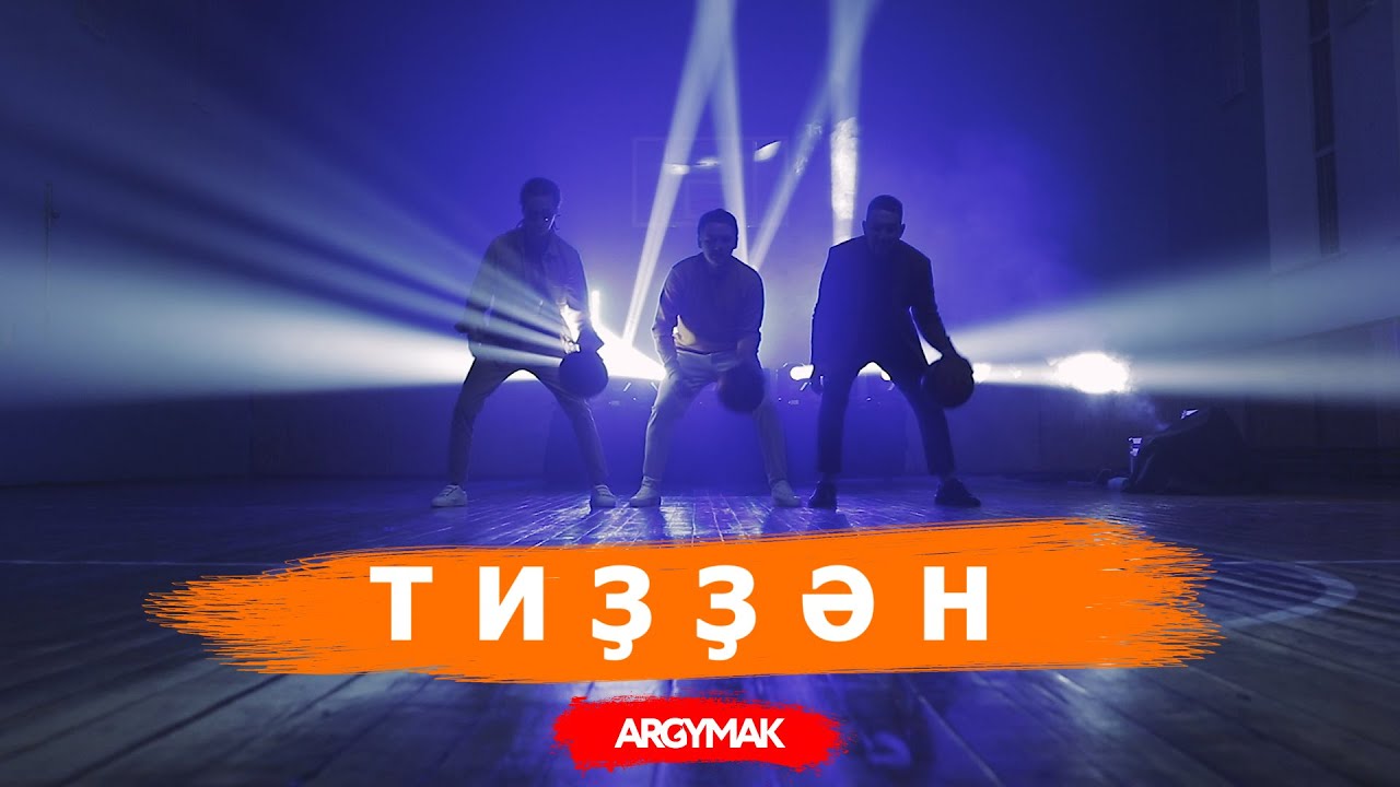 ARGYMAK - Бирешмэ (Тизер клипа, 2020)