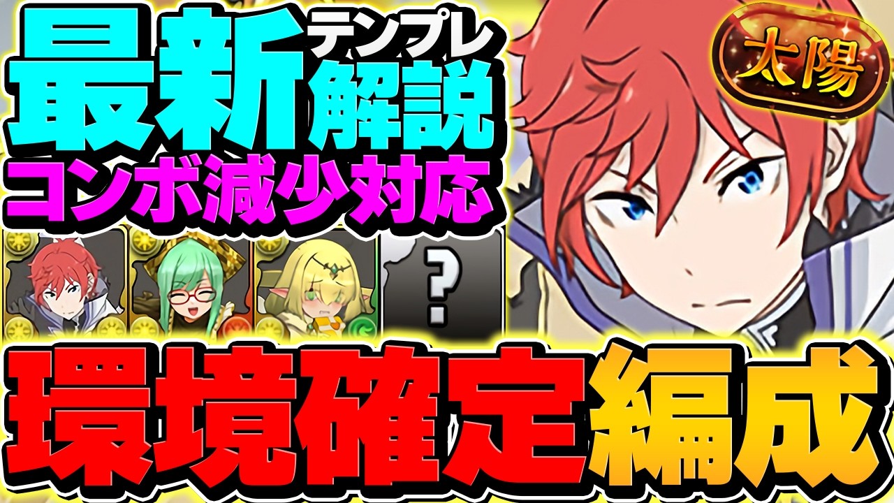 【環境1位】ラインハルトは絶対に必須！これ組めたら太陽チャレンジがサービス終了します！！【パズドラ】