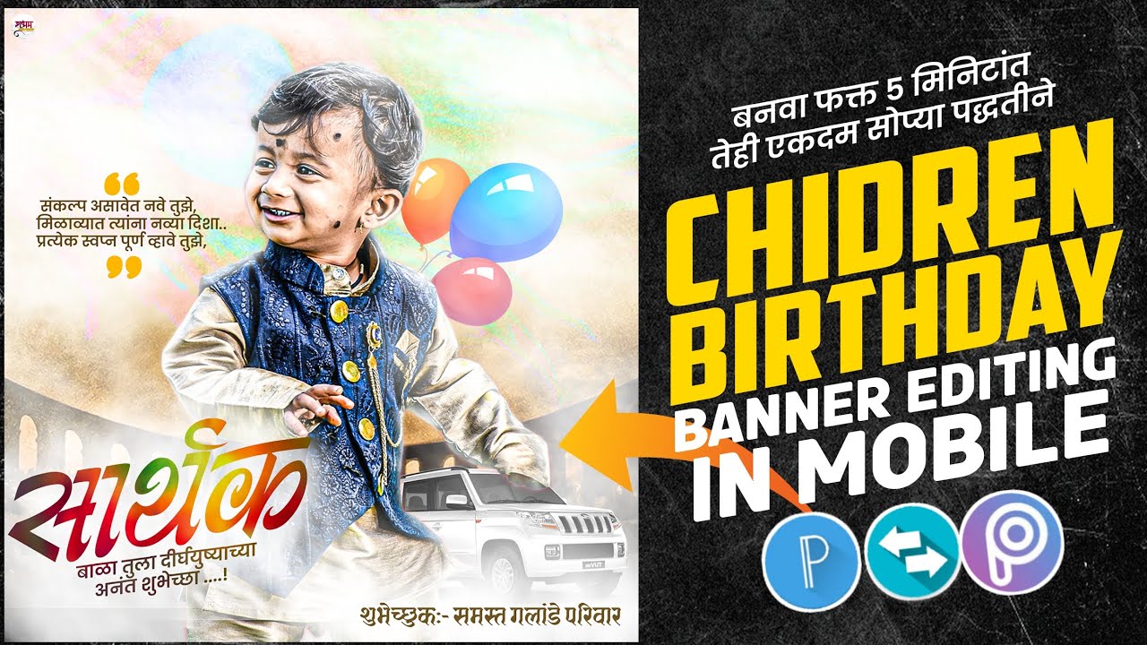 Children Birthday Banner Editing | Birthday Banner Editing 2023 | Birthday Banner Design In Pixellab