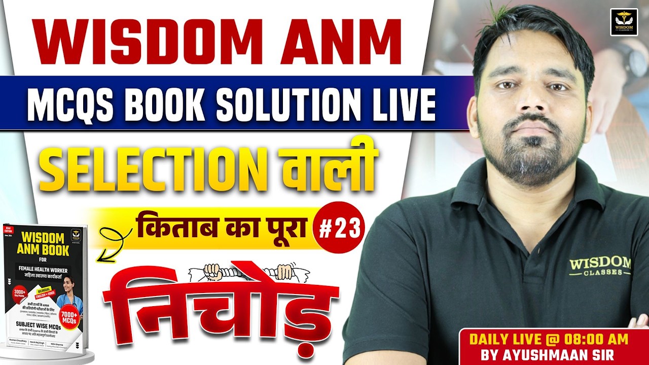 🚨 ANM Selection पक्का! | Wisdom MCQs Book Complete Solution 🔥 | Class 23 | Exam में यही आएगा! 🔥