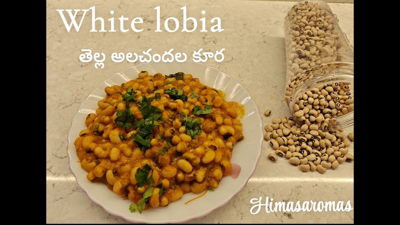 white lobia curry అలసందల కూర very tasty punjabi gravy with puri Chapati Rice Easy & quick making