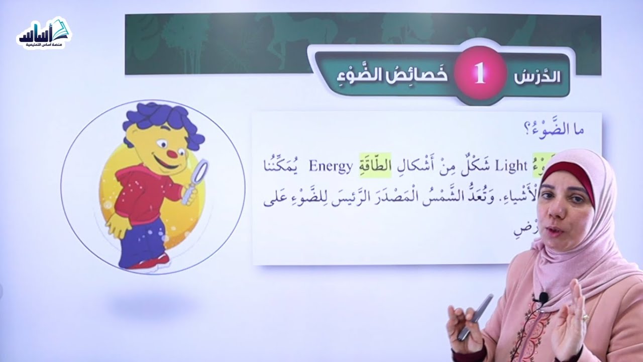 الصف الرابع 4️⃣ - علوم  🦠 || درس (خصائص الضوء) ✅ مع #شذى_أبوسليم 💪