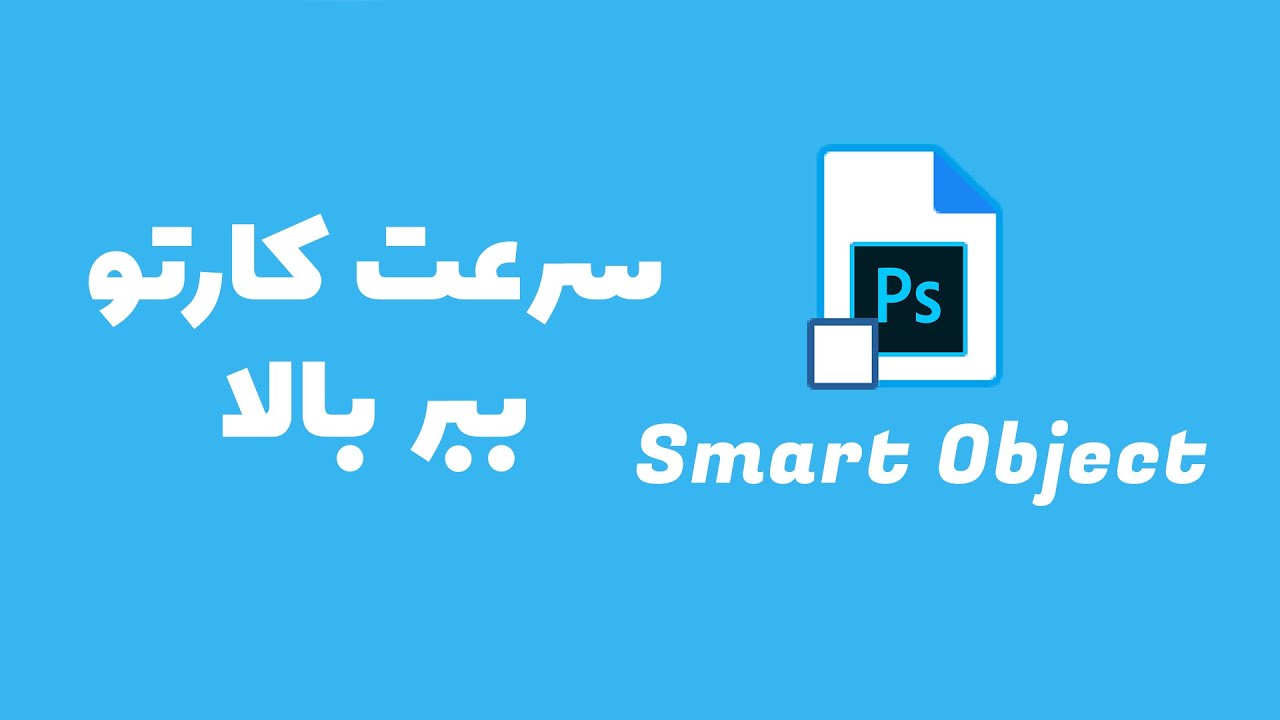 سرعت کارتو ببر بالا