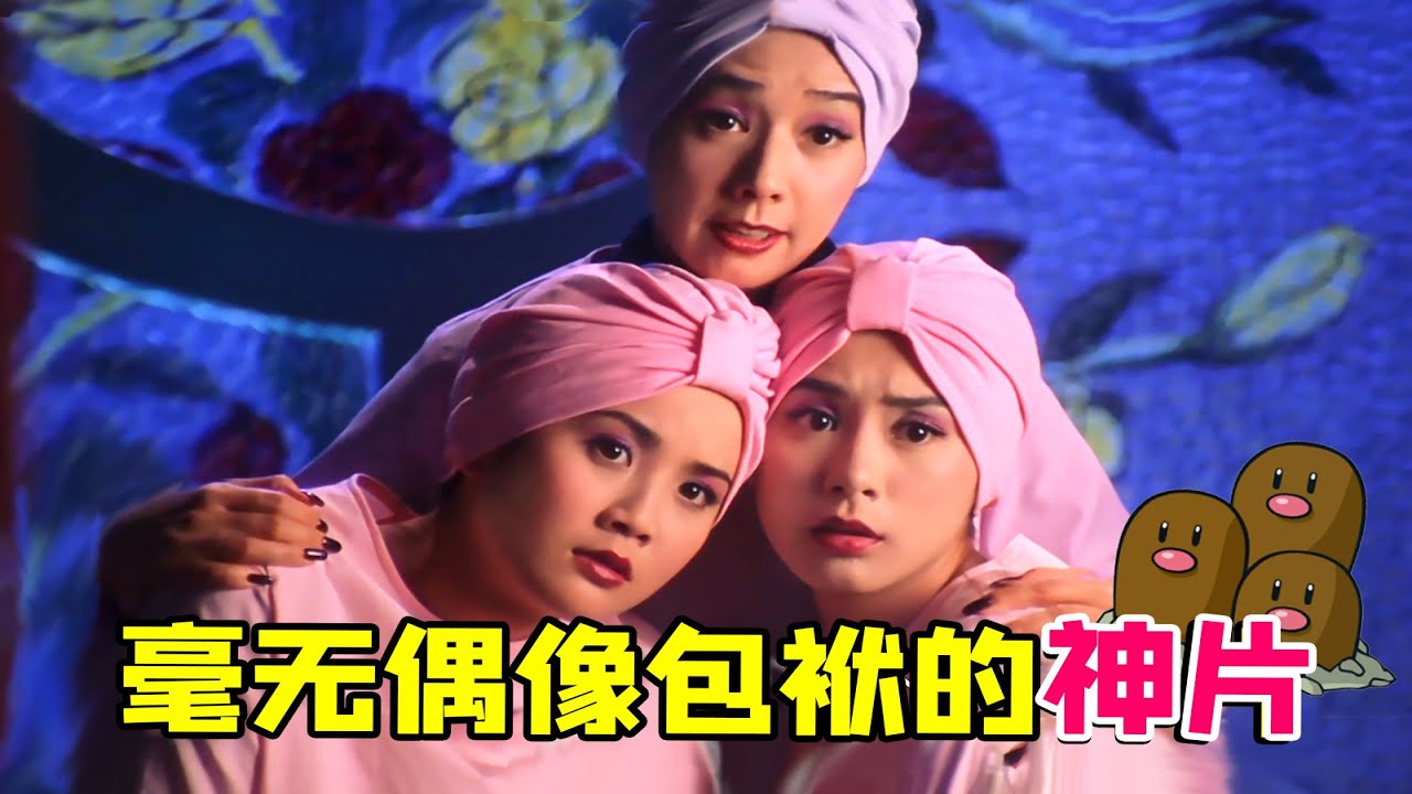 【大头虫】毫无偶像包袱的胡闹喜剧神片《见习黑玫瑰》！Twins和郑伊健都这么疯.... #见习黑玫瑰 #甄子丹 #郑伊健 #蔡卓妍 #钟欣潼