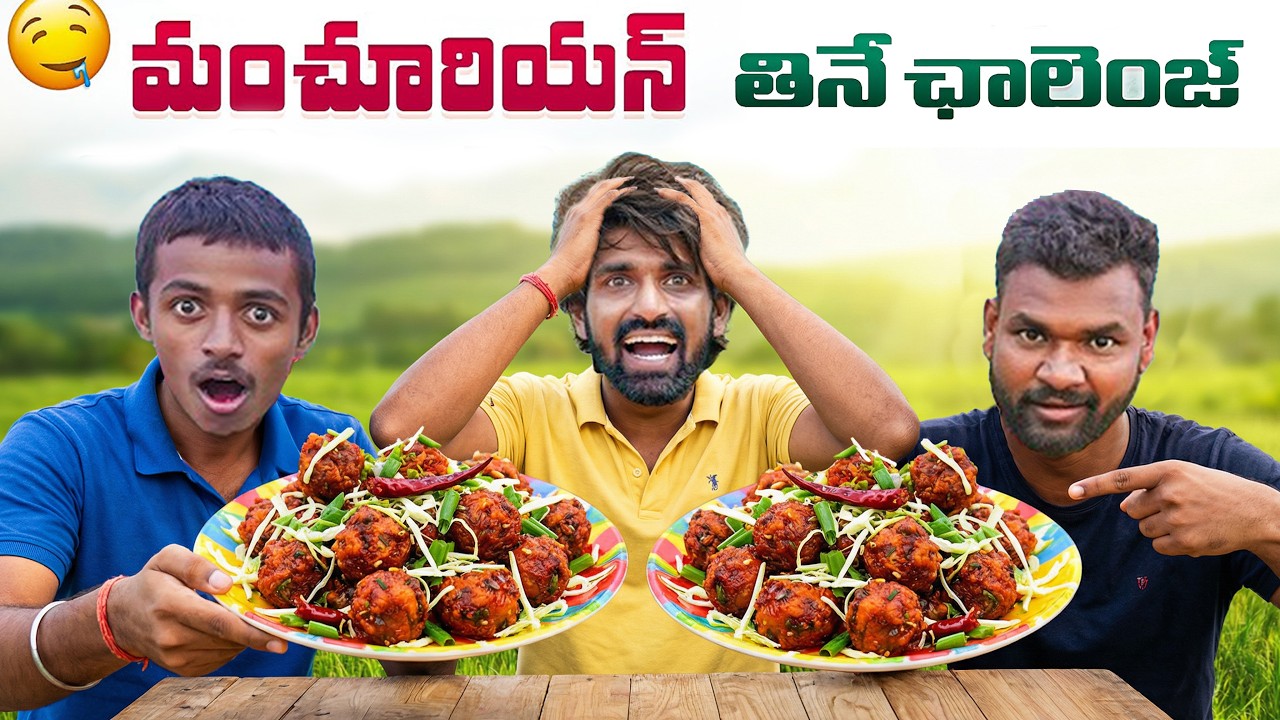 Manchurian Eating Challenge Gone Wrong 😱😱 ఓడిపోతే Revenge Challenge లో ఉంటారు…🔥🔥 Telugu Adventures