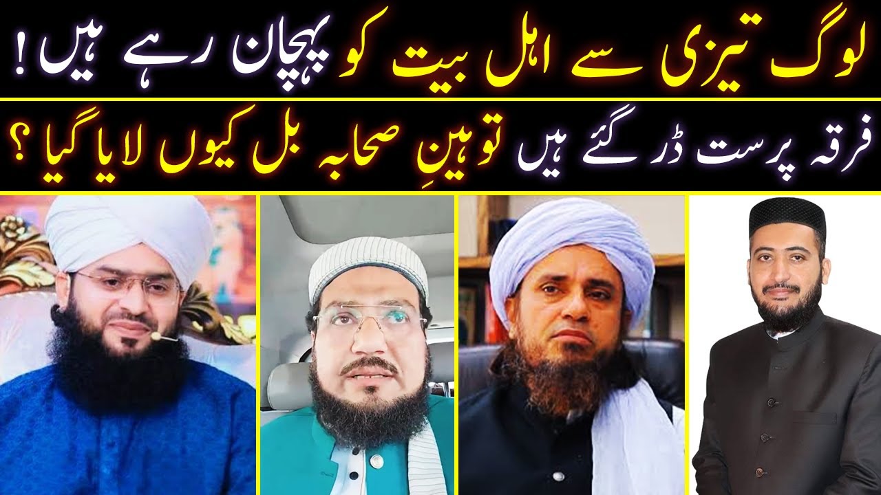 Toheen Sahaba Bill Q Laya Gaya ? | Shia Sunni Or Hadees Saqlain | Mufti Fazal Hamdard