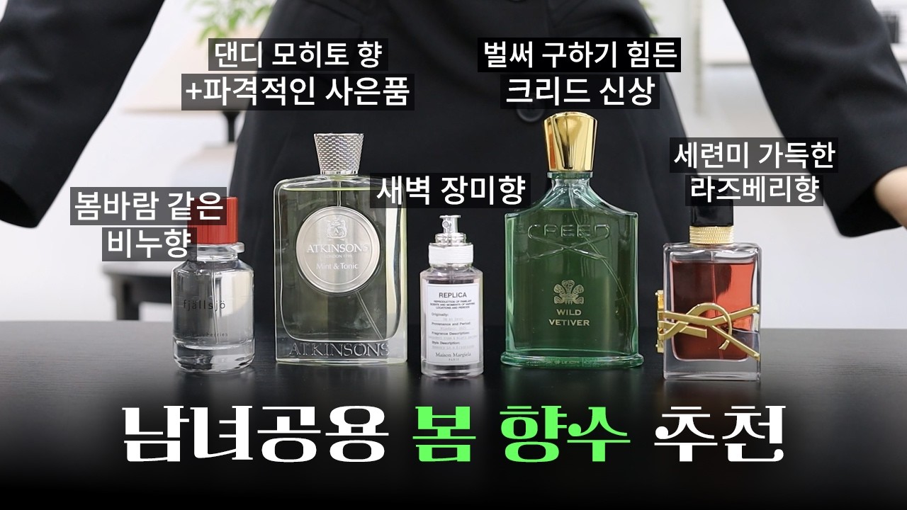 지금 가장 핫한 봄 향수들🌸 신상부터 베스트까지, 꽉찬 혜택으로 가져왔어요