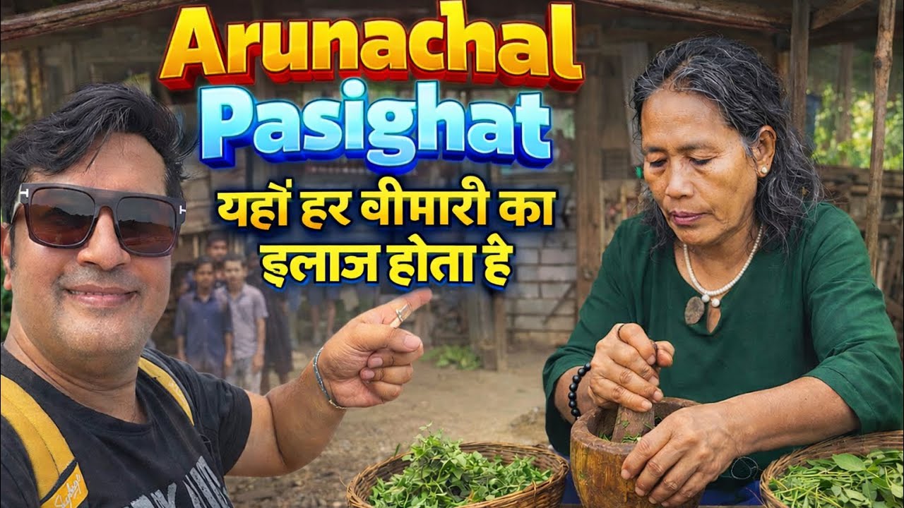 Arunachal Pasighat: All types of treatment are available here | Yanung Jamoh Lego Lady Arunachal | Full Information
