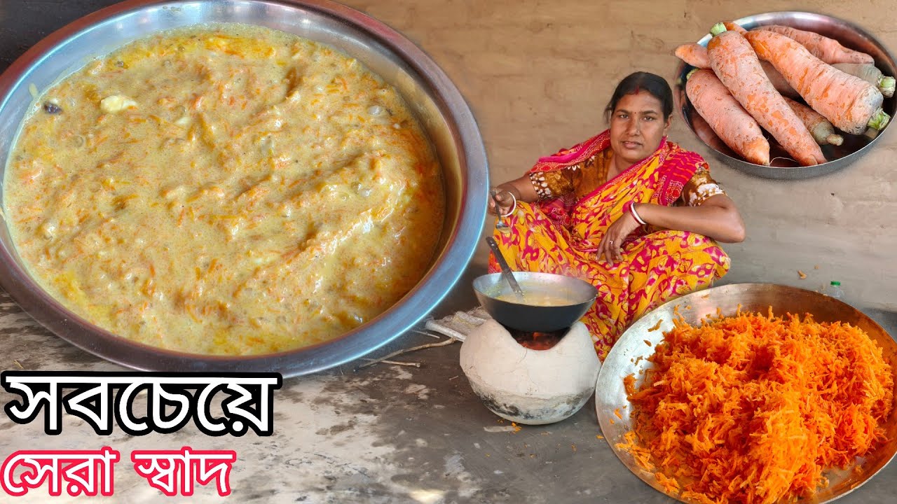 রাজকীয় স্বাদের গাজরের পায়েস রেসিপি, একবার খেলে স্বাদ মুখে লেগে থাকবে। Gajorer Payesh Recipe