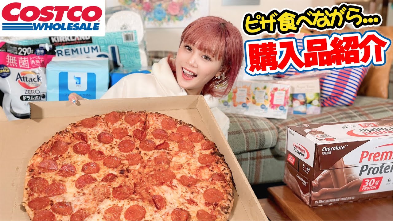【大発見】大好きなコストコのピザを食べながら大当たりの購入品をご紹介します