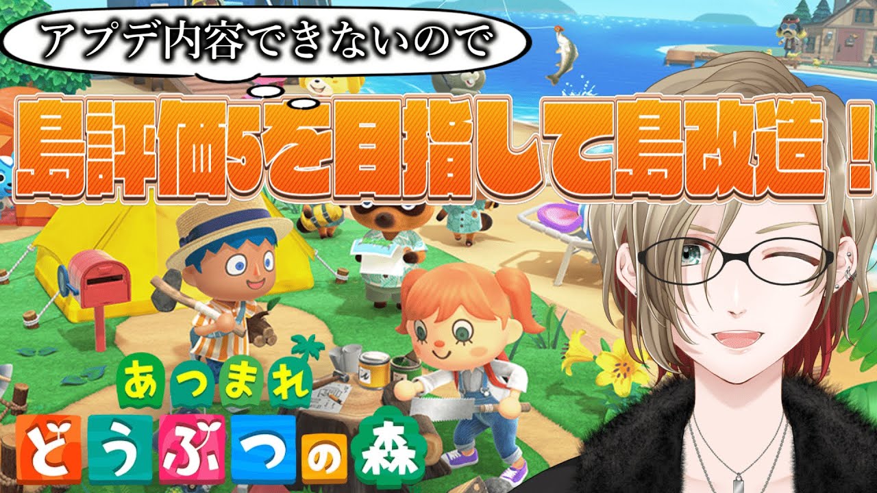 【🌳有識者求！🌳】あつ森配信！いつになったら評価5になるねん！ #あつまれどうぶつの森 #vtuber