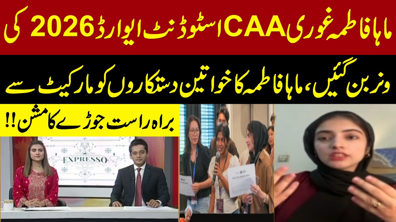 CAA Student Award 2026 Winner Maha Fatima Ghouri | Connecting Women Artisans to Markets