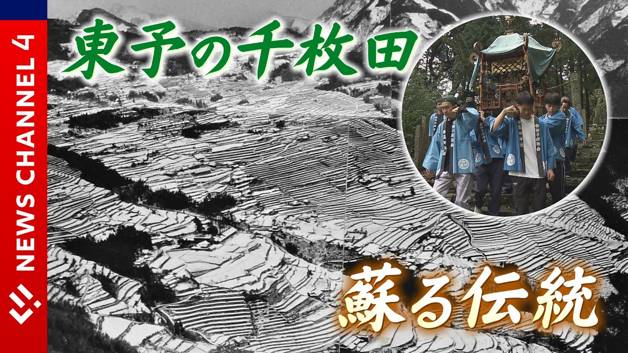 千町の棚田～実りの秋編～＜NEWS CH.4＞