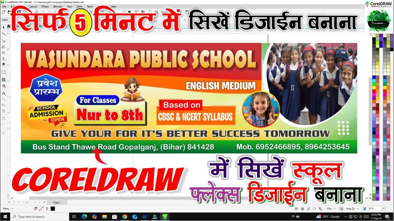 CorelDraw Me Design Kaise Kare? 🔥 कोरलड्रॉ में डिज़ाइन कैसे बनाये