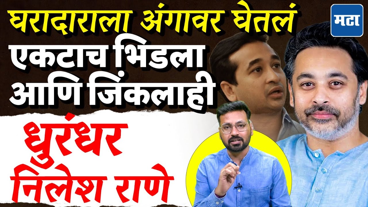 Nilesh Rane Vs Nitesh Rane | कुटुंबाविरोधात जाऊन निलेश राणेंनी राजकारण केलं. महसत्ता भाजपला नमवलं