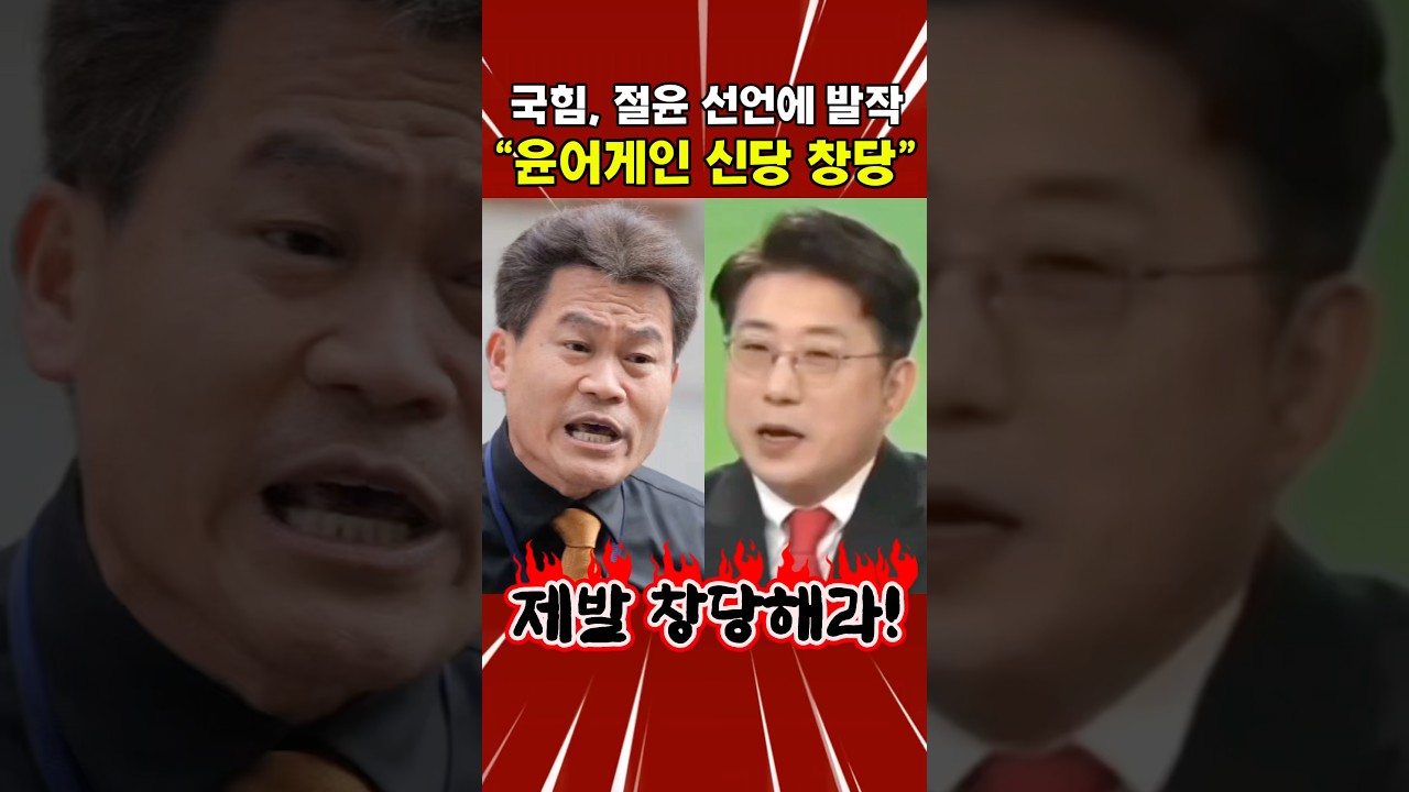 전한길 창당해서 제발 꺼져라!💥💥