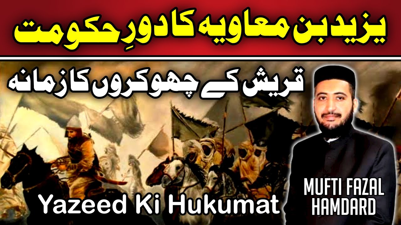 Yazeed bin Moavia Ka Kardar | Waqiya Karbala Q Howa ? | Mufti Fazal Hamdard