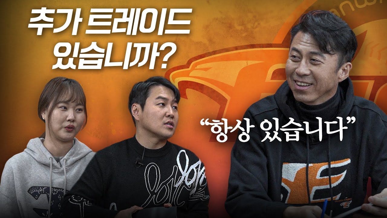추가 트레이드 가능성 그리고 신인 김서현의 보직은..? [단톡방 3부]