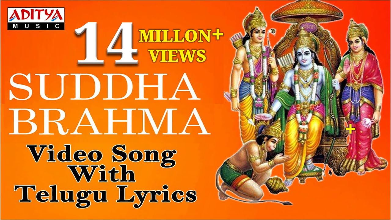 శుద్ధ బ్రహ్మ పరాత్పర రామ - Lord Sri Rama Telugu Devotional Song | Suddha Bramma | Aditya Bhakthi