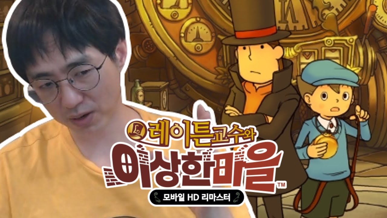 레이튼 교수와 이상한 마을 1일차 250213