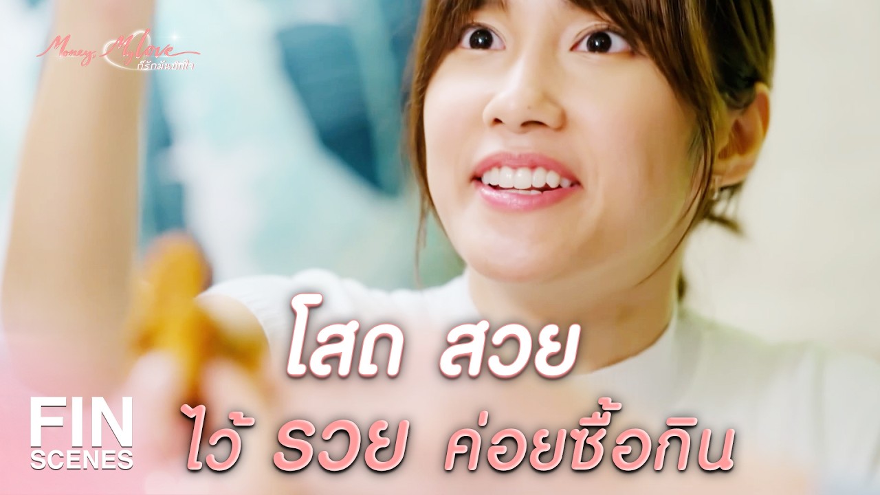FIN |   เรียกเฮีย แบบผันวรรณยุกต์ เฮีย เฮี่ย ...    | ก็รักมันปักใจ EP.8| Ch3Thailand
