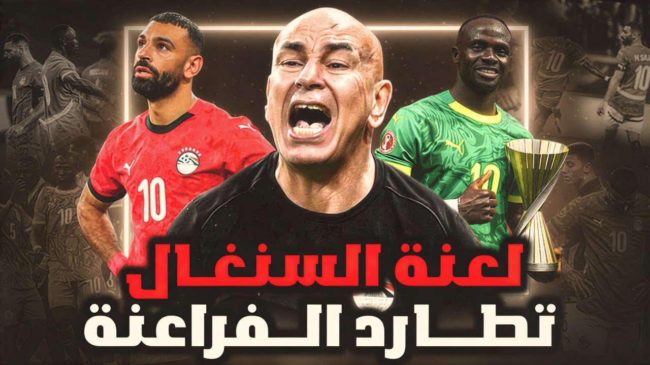 ذل كروي وإنعدام شخصية أمام السنغال ... وحسام حسن يشكك في التحكيم ويهاجم المغرب!