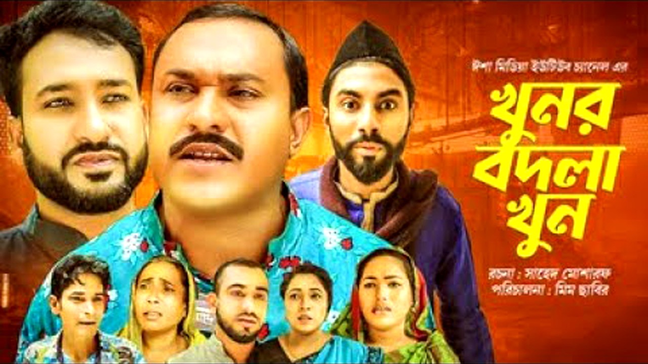 সিলেটি নাটক | খুনর বদলা খুন | কটাই মিয়া মনাই | Sylheti Natok | Khuner Bodla Khun | SylhetiOriginals