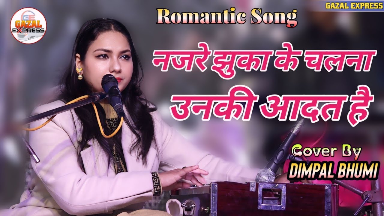 #ghazal नजरें झुकाके चलना | Najrein Jhuka Ke Chalna | New Gazal | Dimpal Bhumi Ghazal | Sad Song