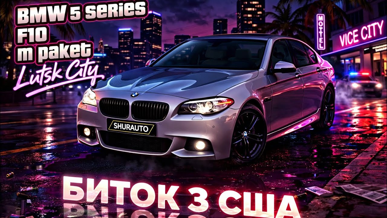 BMW 528 xDrive з США — повне відновлення і реальна ціна ремонту