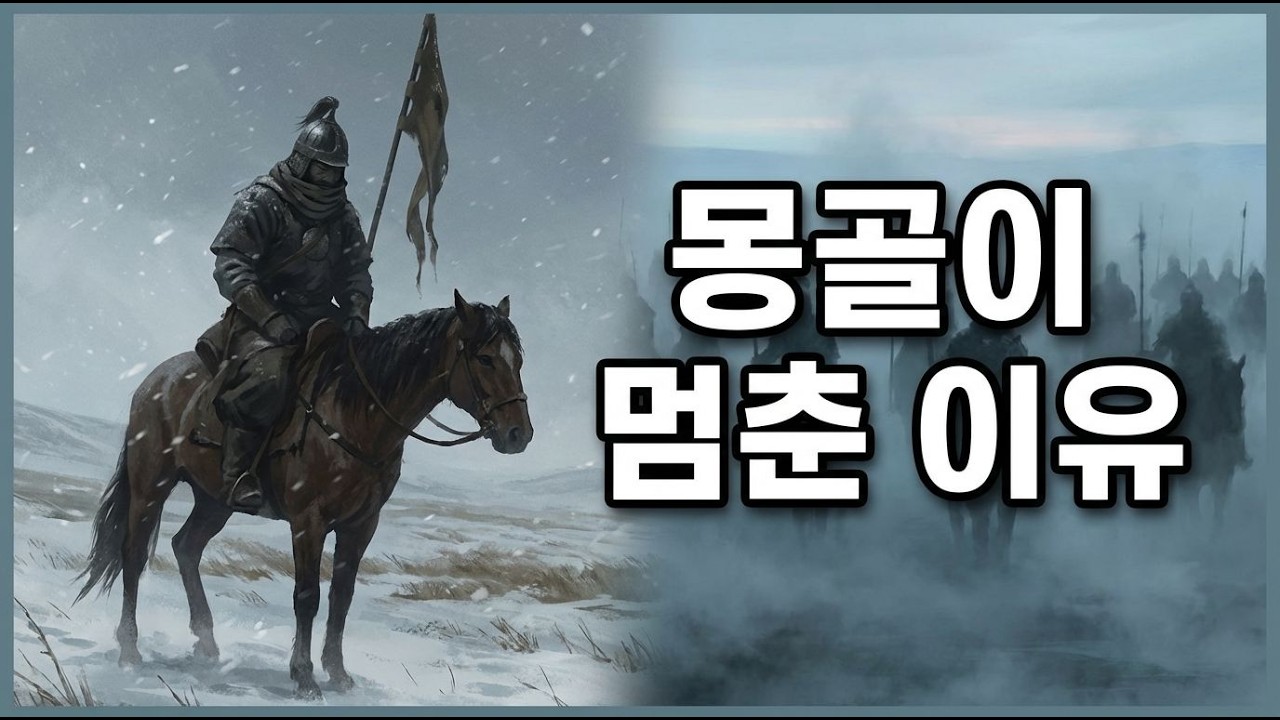 어떻게 헝가리가 몽골을 이겼을까?