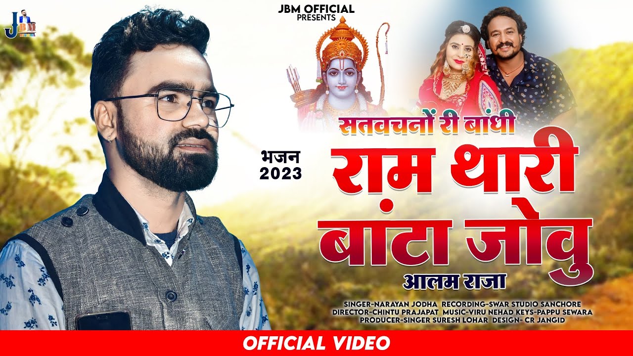 |आलम राजा| उभी मारा साहिबा | AALM RAJA|UBHI SAHIBA  |NARAYAN JODHA|