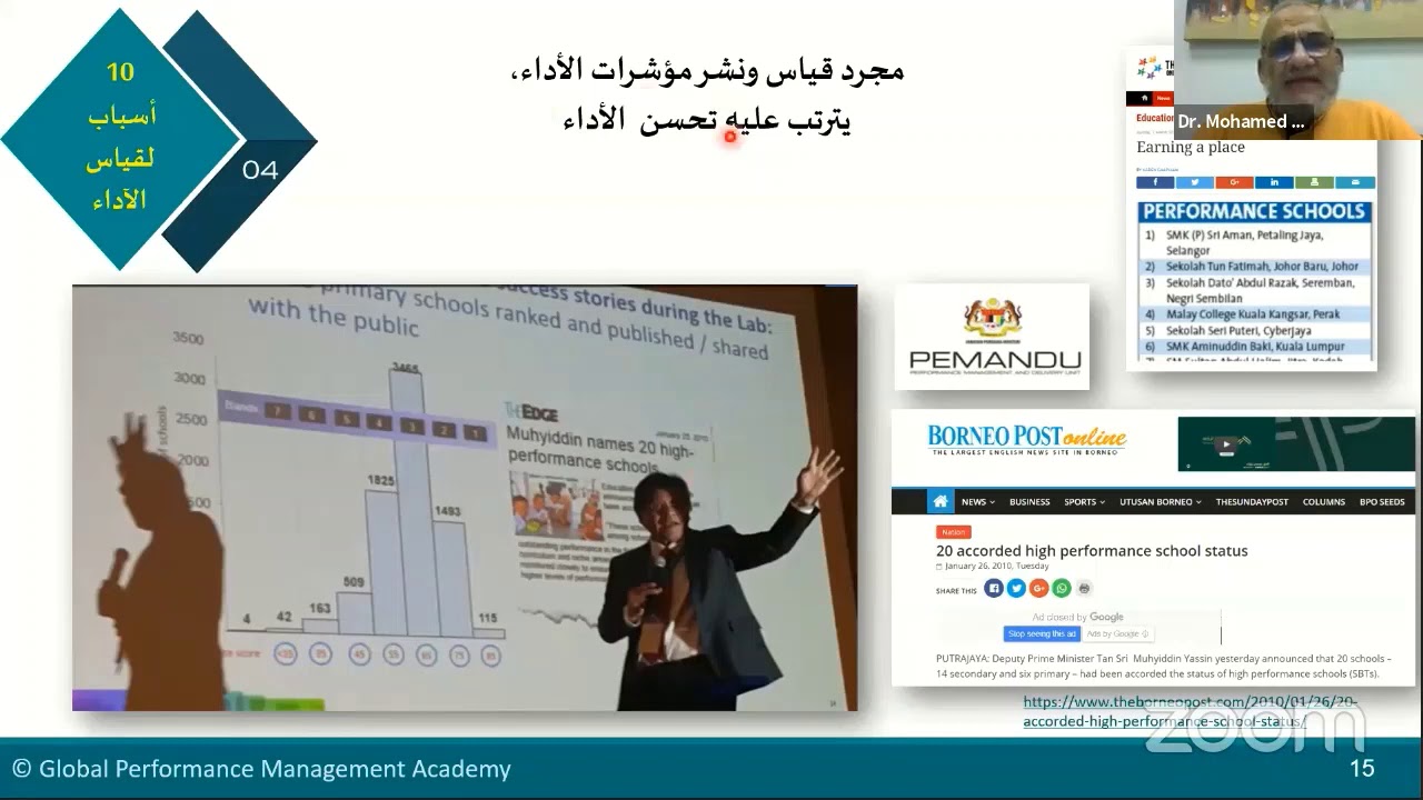 محاضرة بعنوان إطار متكامل للتخطيط الإستراتيجي وإدارة الأداء في قطاع التعليم العالي