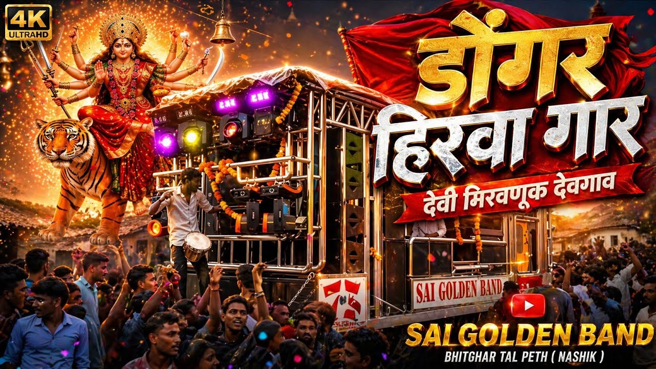 दसरा मिरवणूक देवगांव | dasara mirvanuk Devagoan by 🎹 Sai golden band bhitghar 75  #explore #band 
