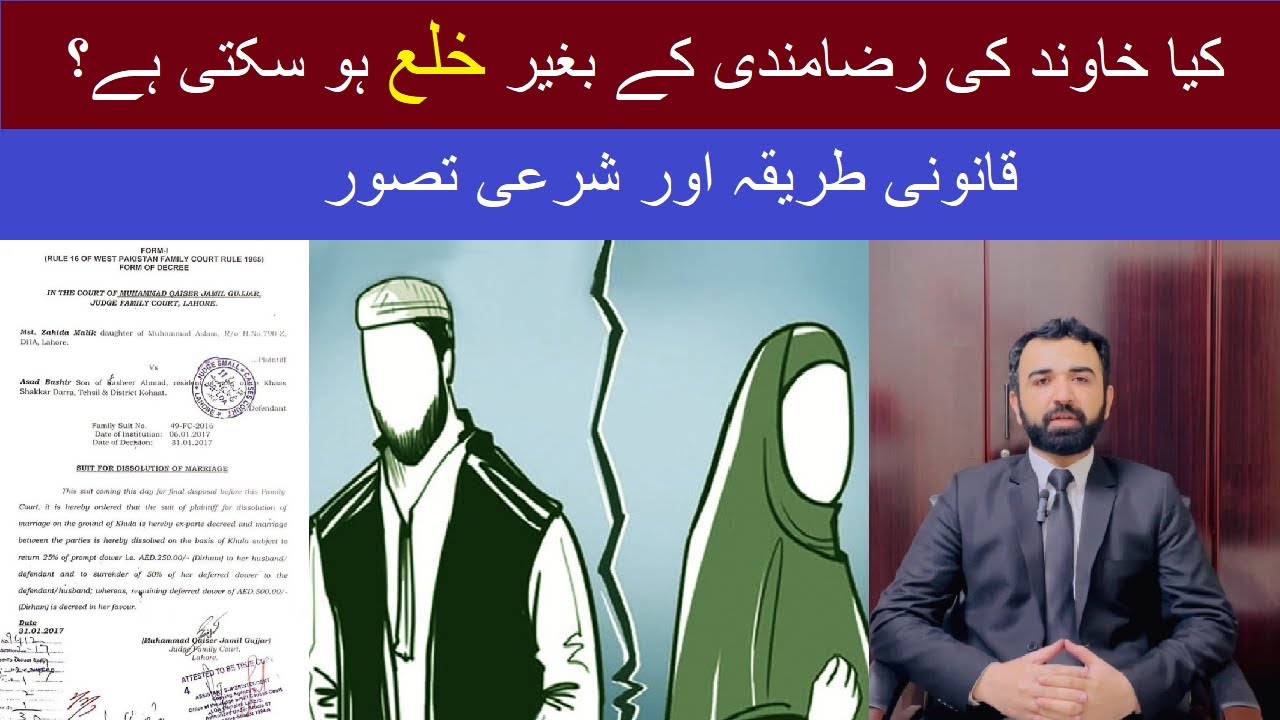Is khula valid without husband consent | Khula | Khula Ka Tariqa | Sharia | Qanoon