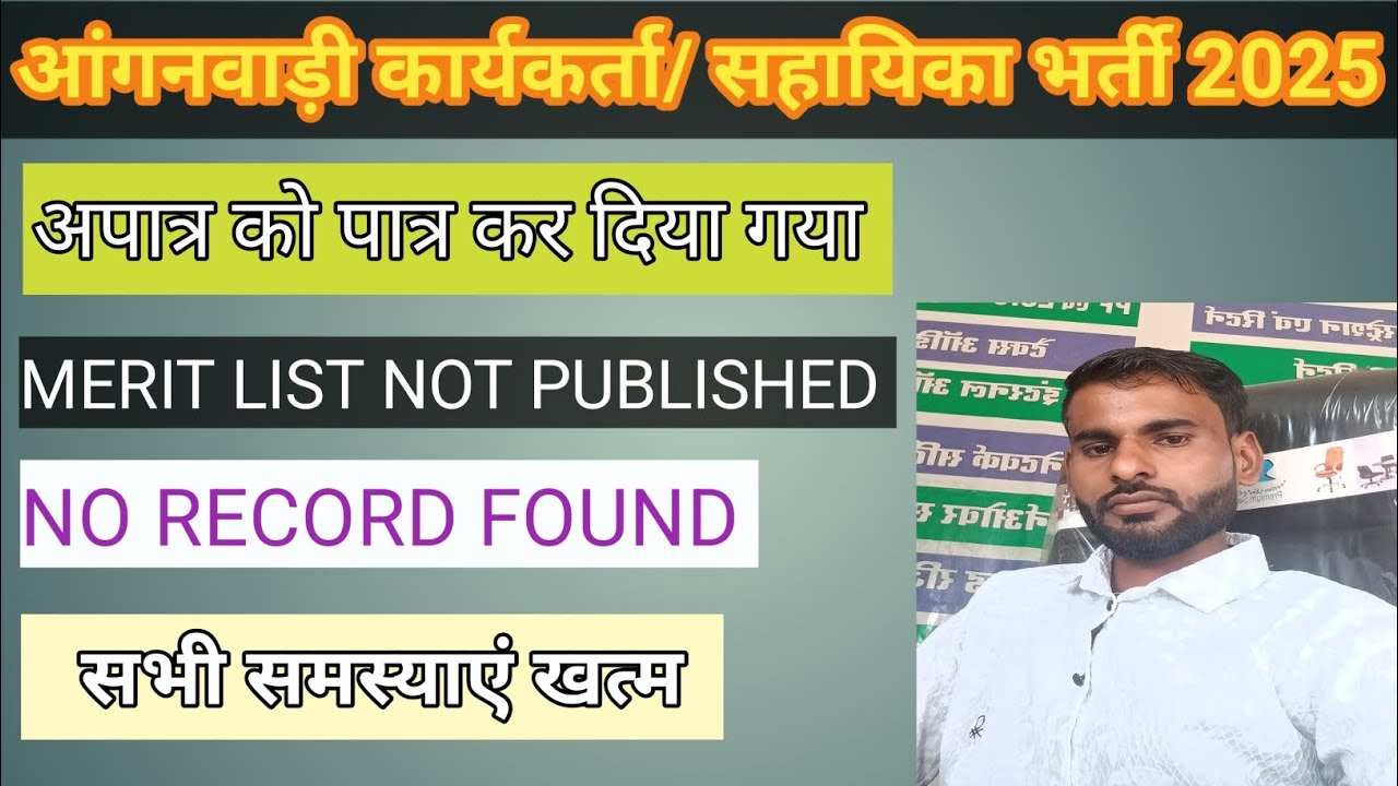 Aganvadi karkarta/ sahyika apatra ko patra / aganbadi मेरिट सूची लेटेस्ट न्यूज़। Today news aganvadi